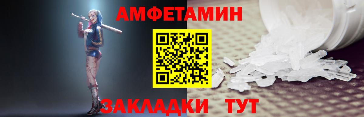 Бийск  Амфетамин Premium  Вход с VPN 
