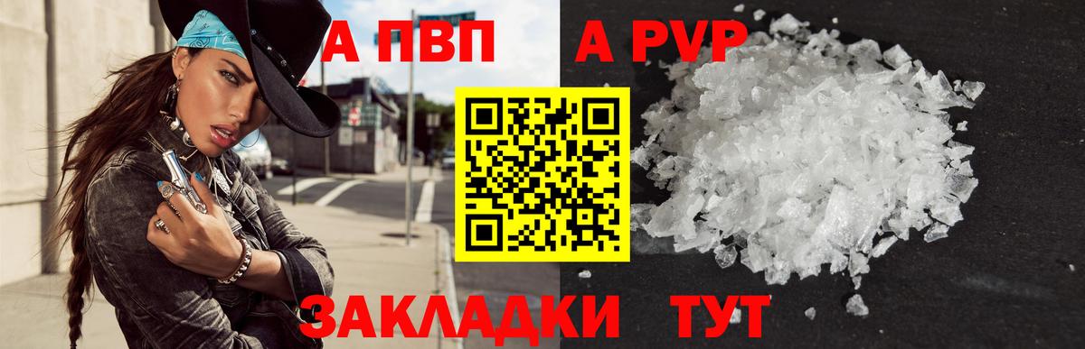 Alpha-PVP СК  A-PVP VHQ  где купить   A PVP Crystall  Бийск  Вход с VPN  Alfa_PVP 