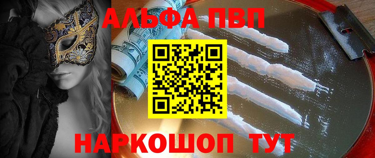 Alpha-PVP крисы CK Бийск