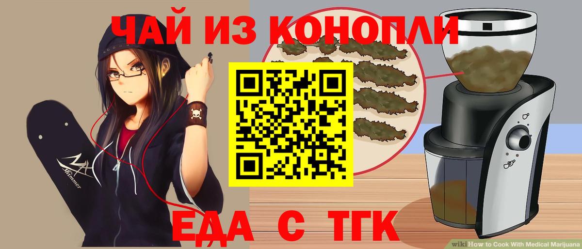 Бийск  Еда ТГК конопля  Вход с VPN 