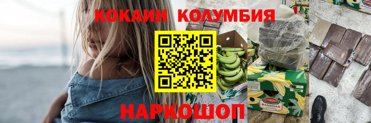 Cocaine Колумбийский  Вход с VPN  Бийск  COCAIN 97% 