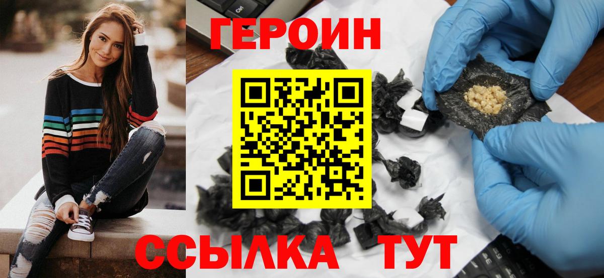 Героин Heroin Бийск