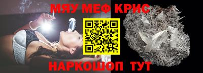 мяу мяу кристалл Севастополь
