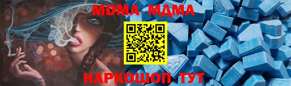 MDMA молли Бийск