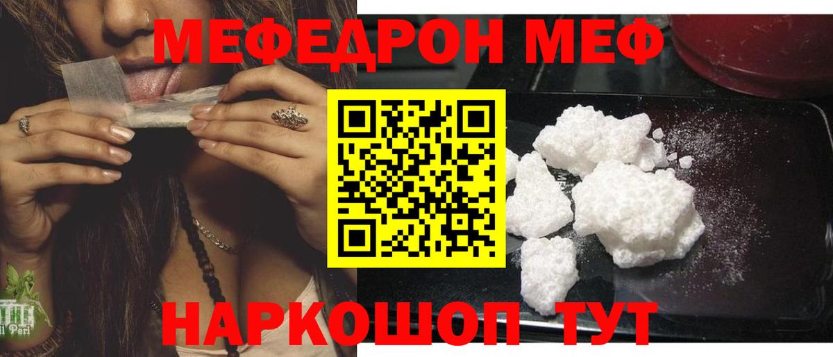 Мефедрон мука Бийск