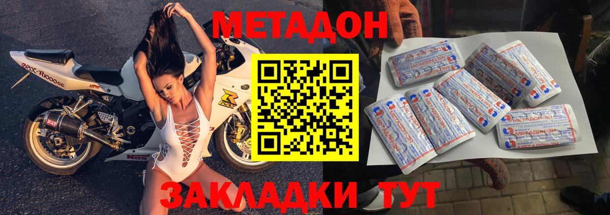 Метадон VHQ Бийск