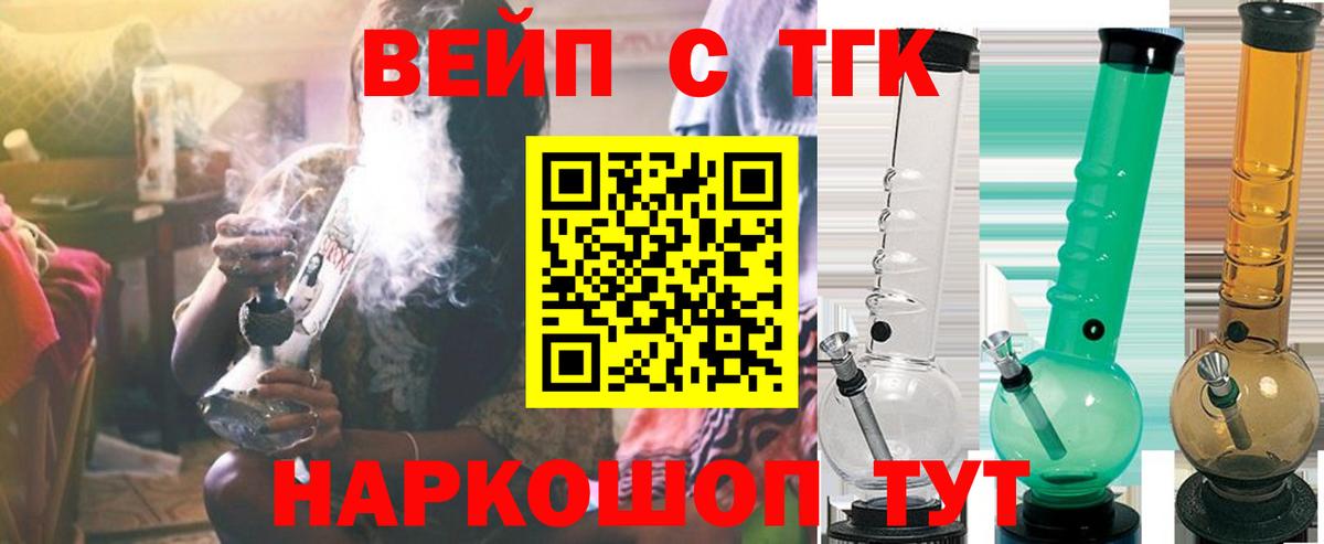 Дистиллят ТГК вейп с тгк Бийск
